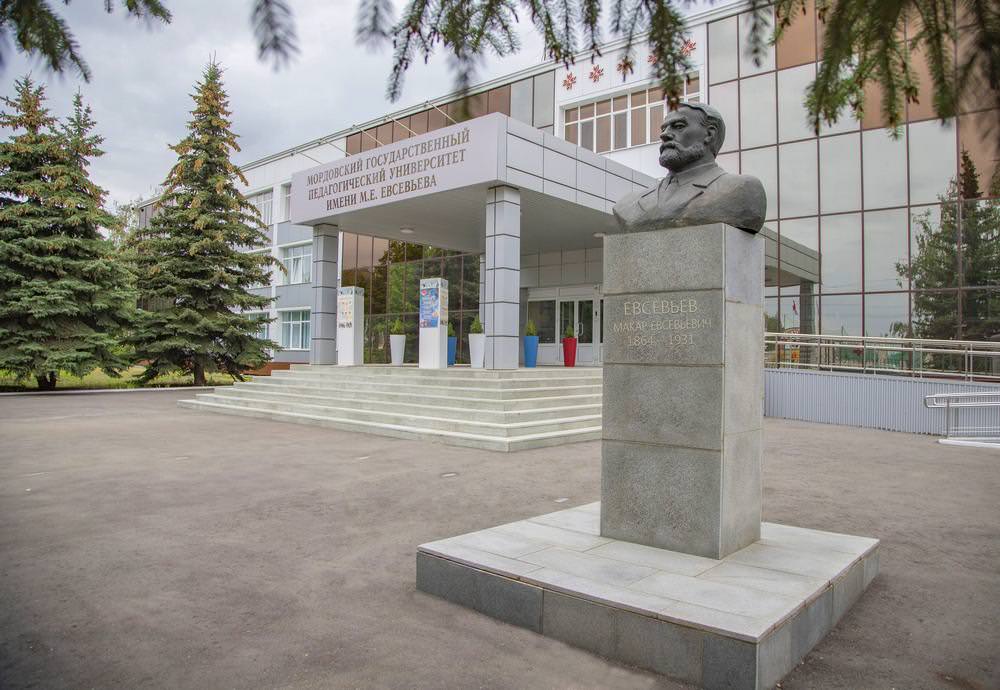 ГОУ ВПО «Мордовский государственный педагогический институт имени М.Е. Евсевьева»
